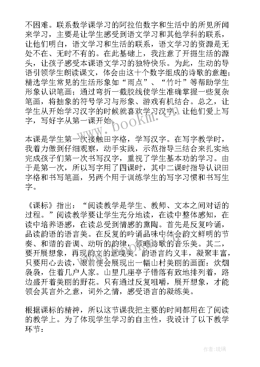 部编版一年级识字一教学反思(精选8篇)