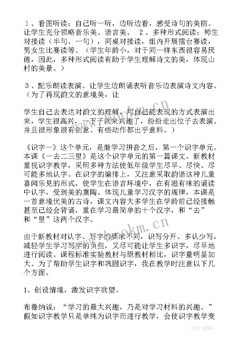 部编版一年级识字一教学反思(精选8篇)