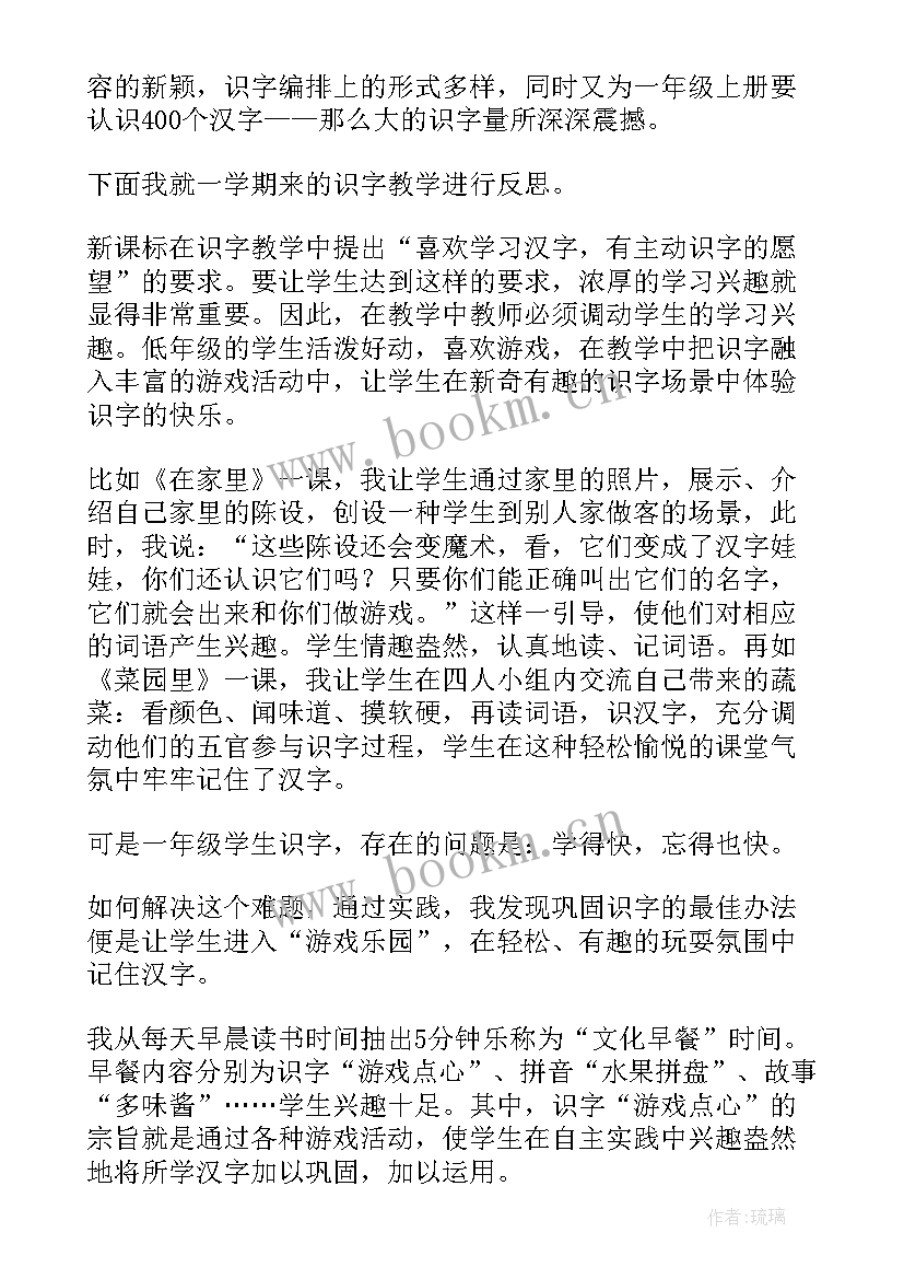 部编版一年级识字一教学反思(精选8篇)