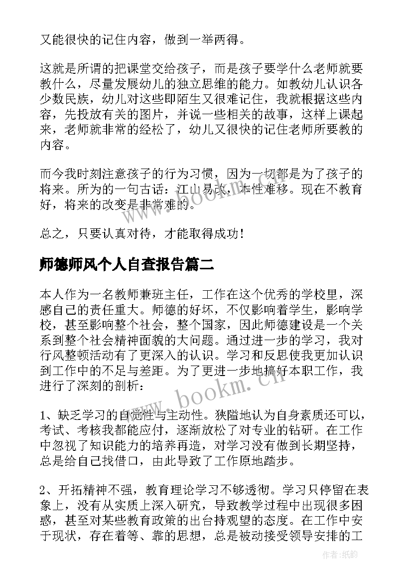 最新师德师风个人自查报告 师德师风自查报告(模板7篇)