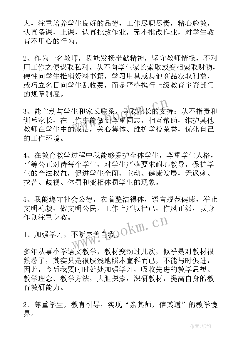 最新师德师风个人自查报告 师德师风自查报告(模板7篇)