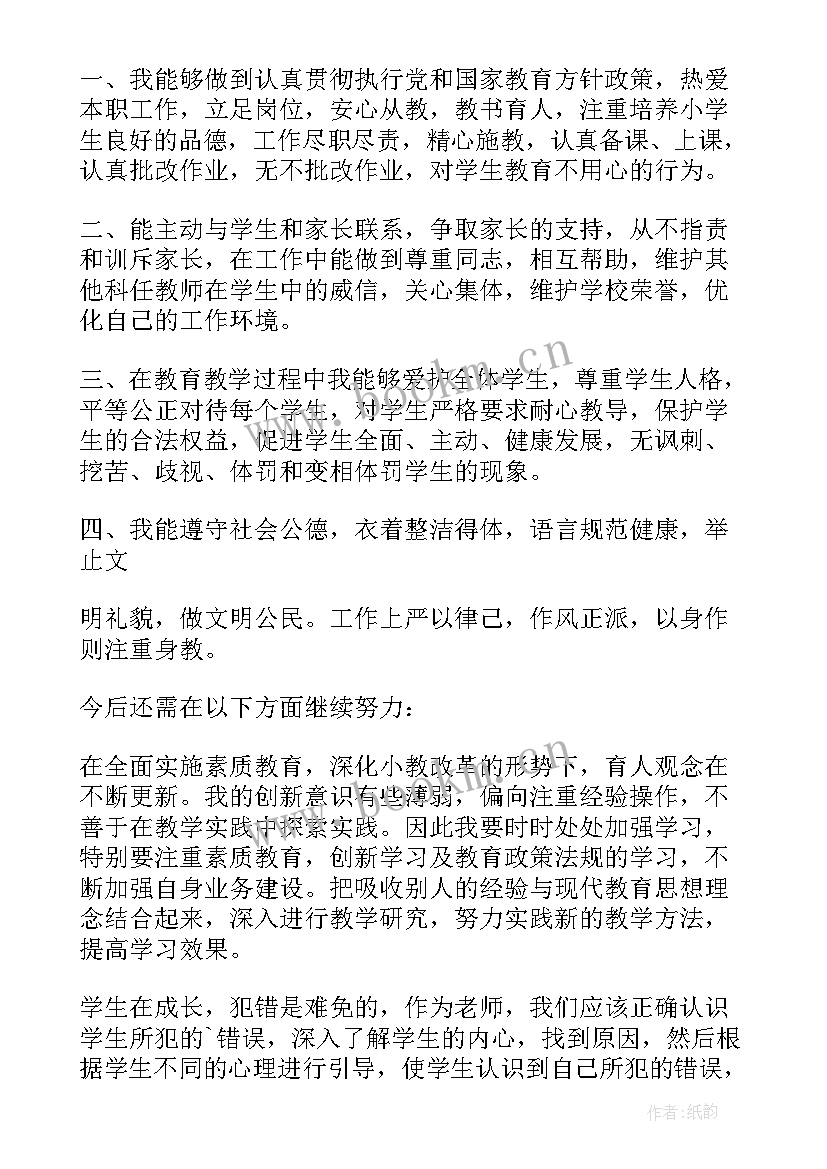 最新师德师风个人自查报告 师德师风自查报告(模板7篇)