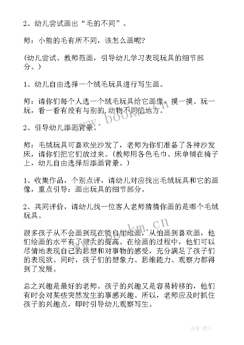 2023年美术活动美丽的花瓶教案(优质5篇)