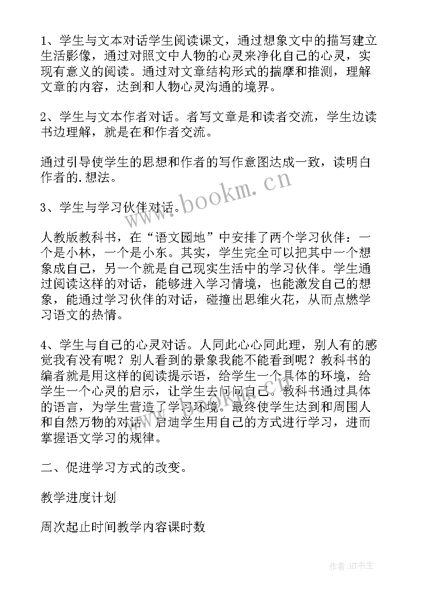 小班第二学期音乐教学计划 四年级第二学期音乐教学计划(模板7篇)