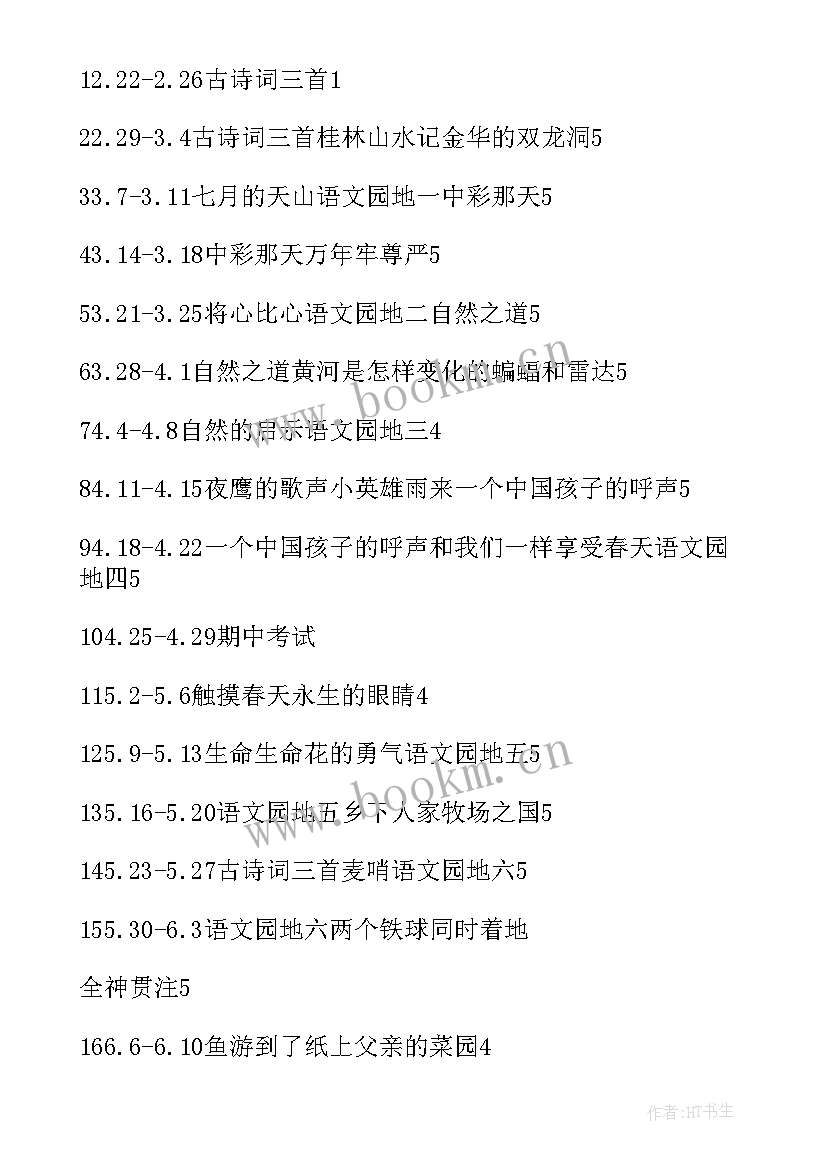 小班第二学期音乐教学计划 四年级第二学期音乐教学计划(模板7篇)