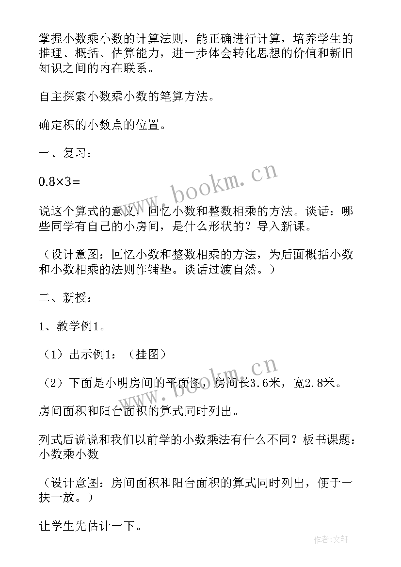 小数的读法和写法教学反思不足 小数乘小数教学反思(实用9篇)