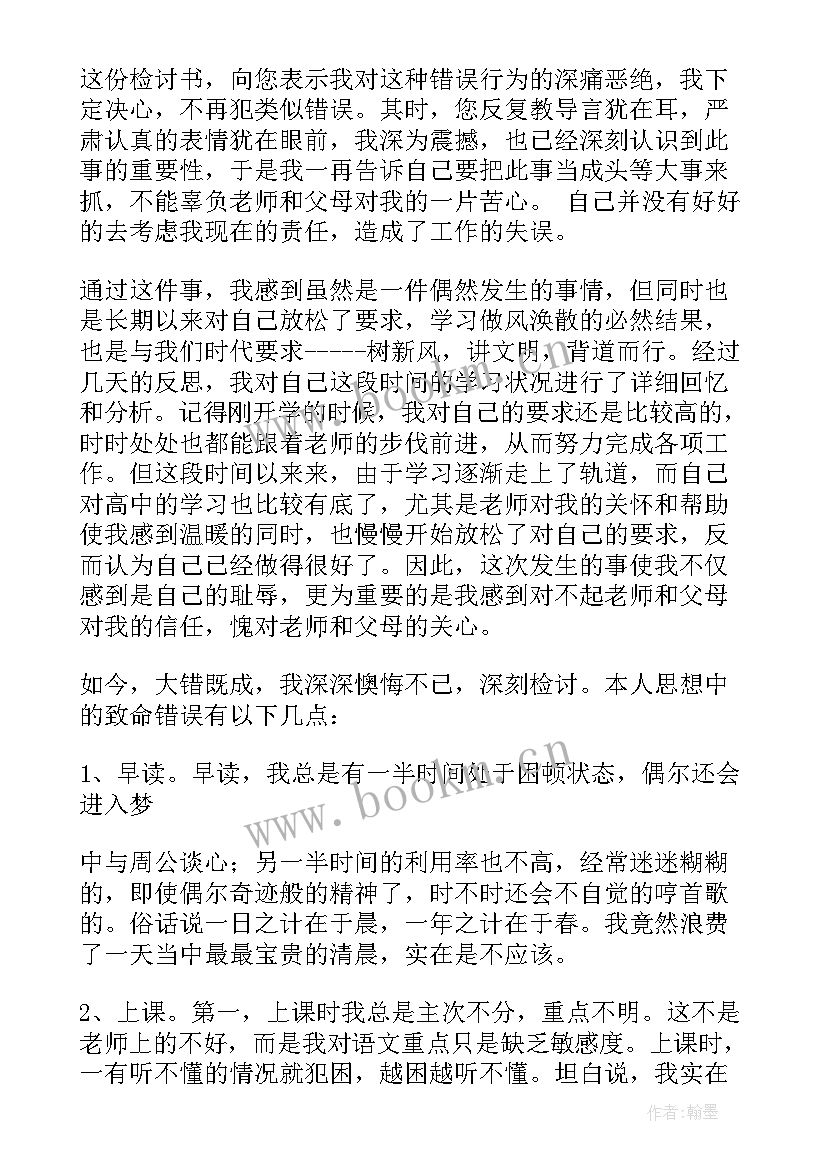 最新考试不及格检讨书 考试不及格检讨书集锦(实用5篇)