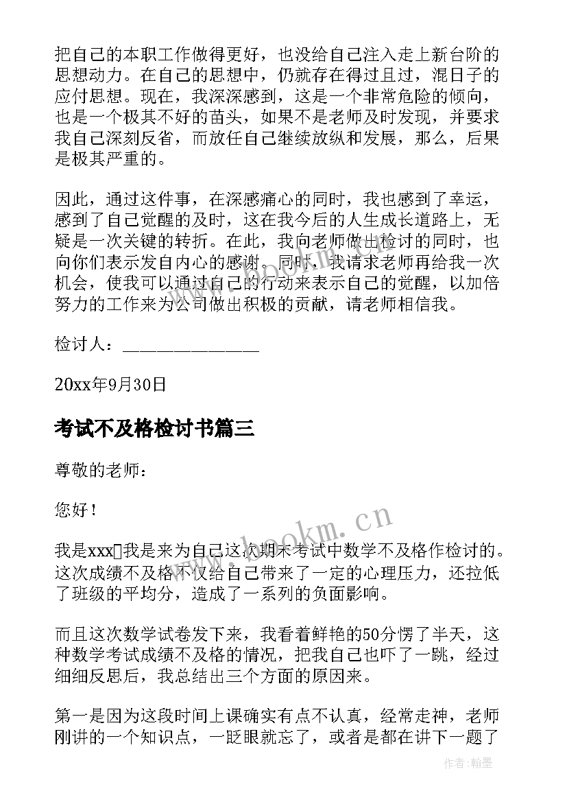 最新考试不及格检讨书 考试不及格检讨书集锦(实用5篇)