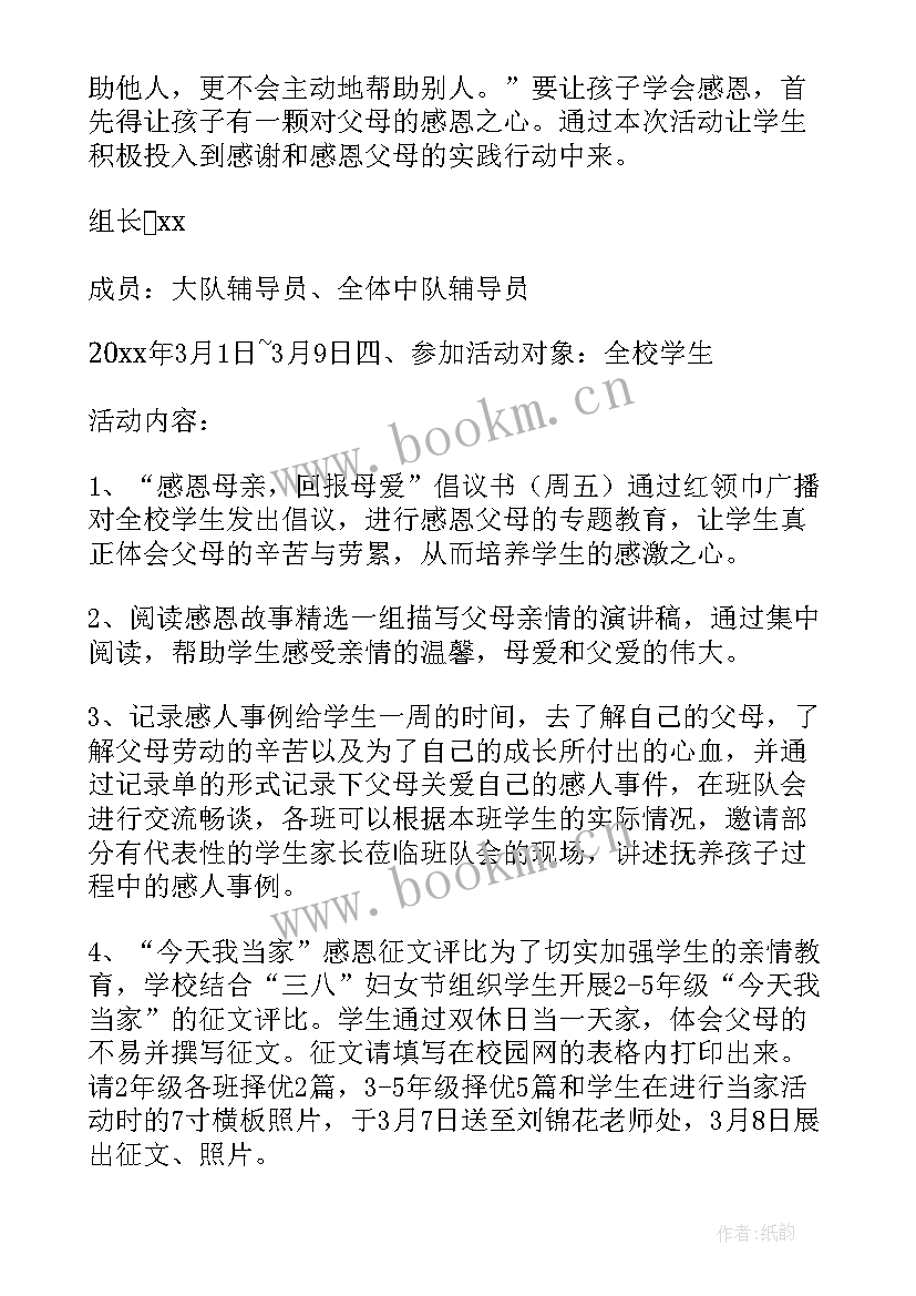 感恩教育策划活动方案 感恩教育活动方案(大全6篇)