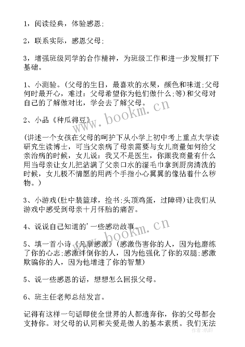 感恩教育策划活动方案 感恩教育活动方案(大全6篇)