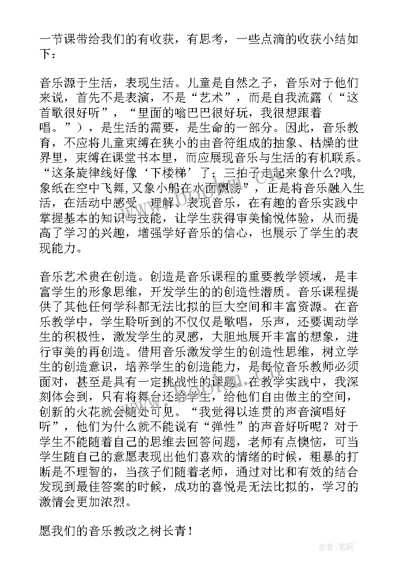 2023年音乐课丰收教案 小学音乐教学反思(汇总5篇)