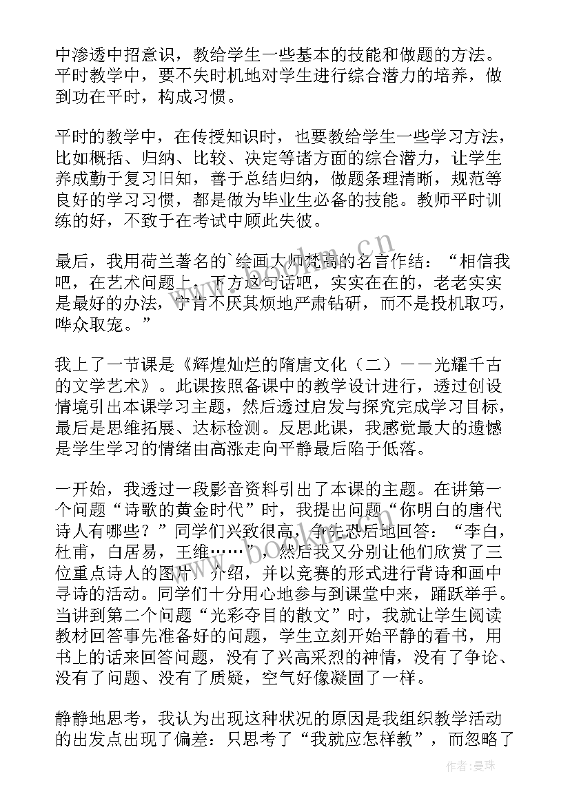 2023年教学反思历史课 历史教学反思(大全8篇)