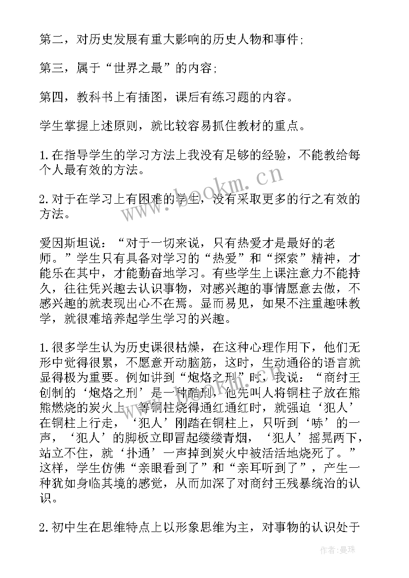 2023年教学反思历史课 历史教学反思(大全8篇)