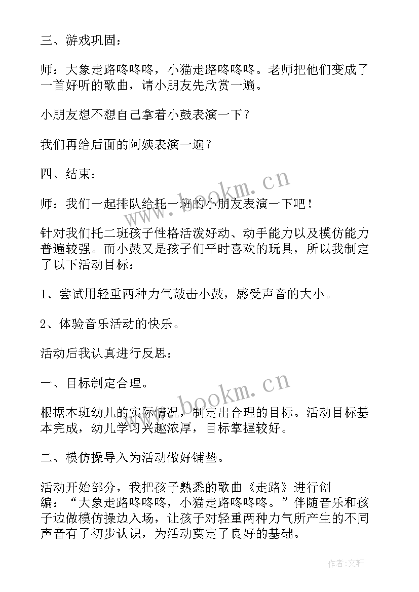 2023年小班教案及教学反思(模板7篇)