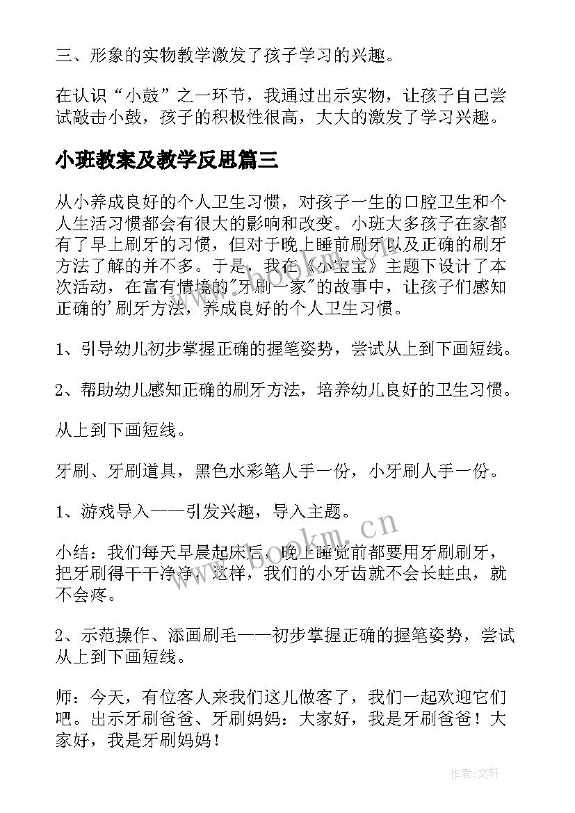 2023年小班教案及教学反思(模板7篇)