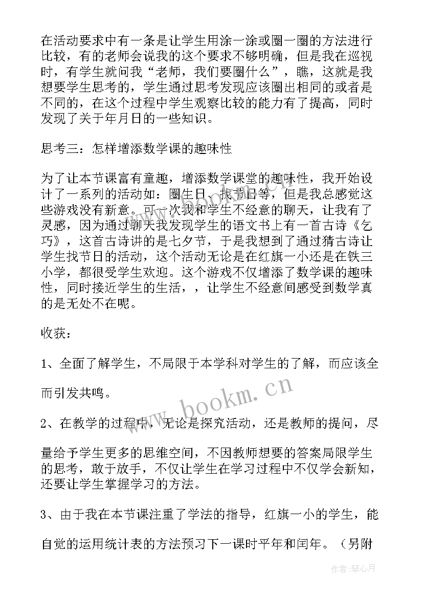 最新太阳教学反思 三年级教学反思(通用5篇)