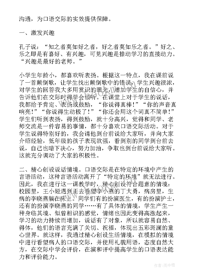 最新三下语文教学反思 人教版三下语文教学反思(汇总5篇)