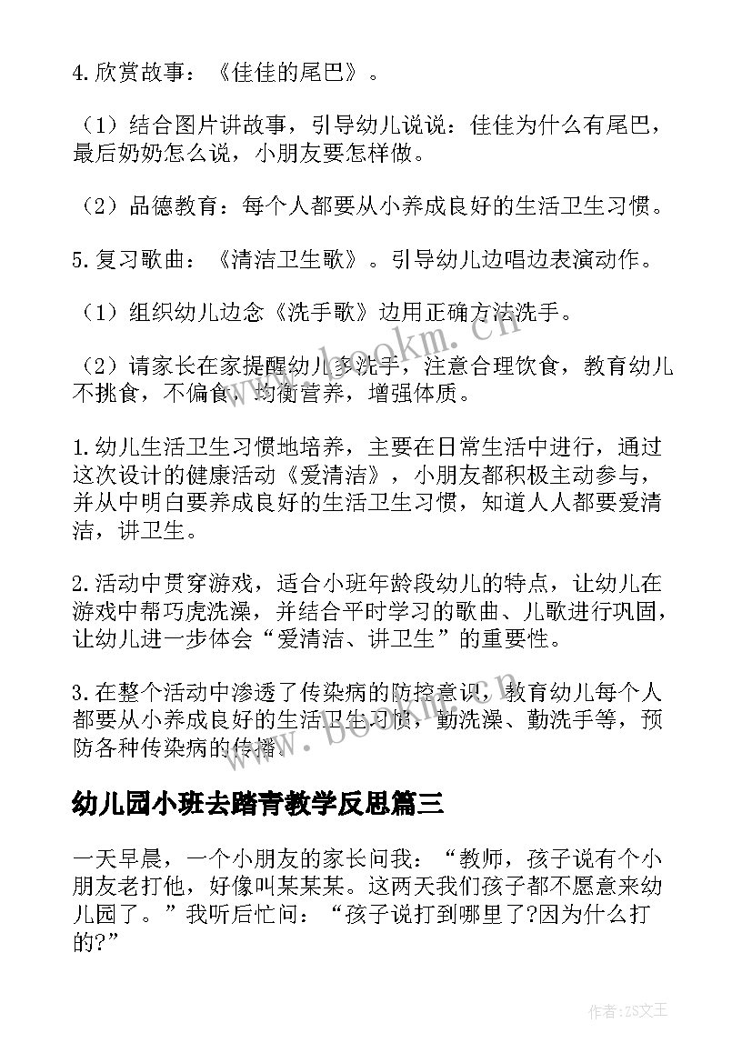 2023年幼儿园小班去踏青教学反思 幼儿园小班教学反思(汇总10篇)