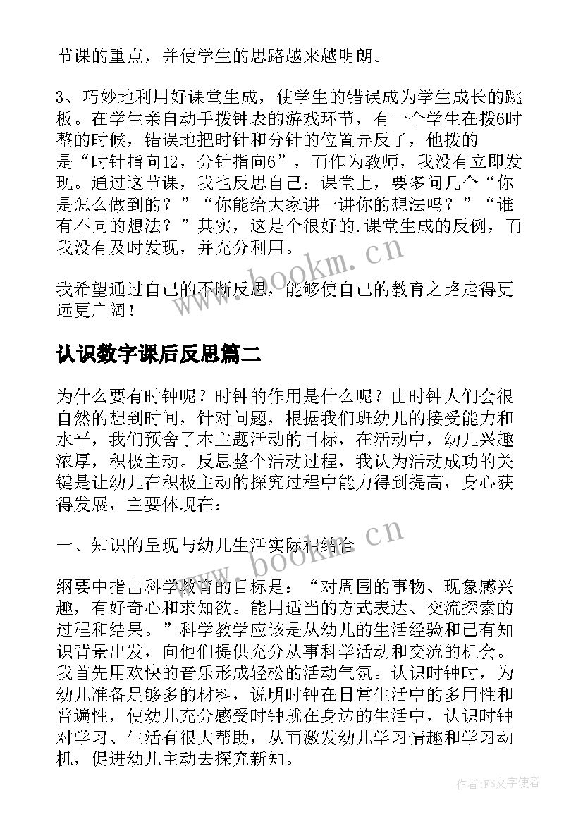 认识数字课后反思 一年级数学数字的认识教学反思(优质5篇)