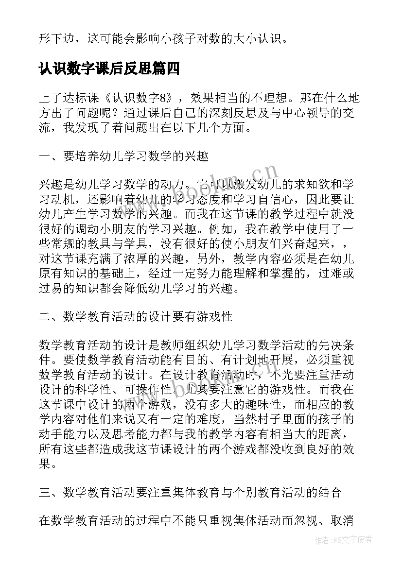 认识数字课后反思 一年级数学数字的认识教学反思(优质5篇)