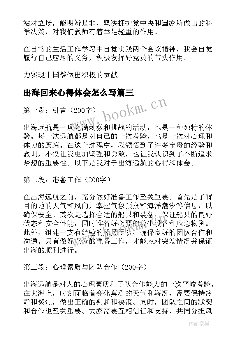 2023年出海回来心得体会怎么写(汇总8篇)