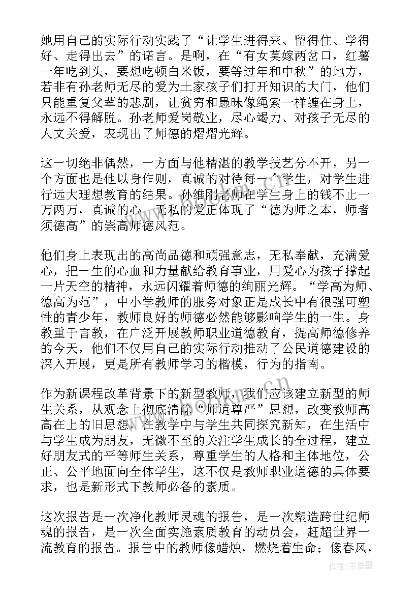 名师德育教育心得体会(通用6篇)