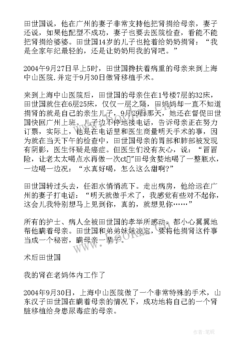 最新知恩感恩演讲稿 感恩父母感恩老师的班会演讲稿(模板5篇)