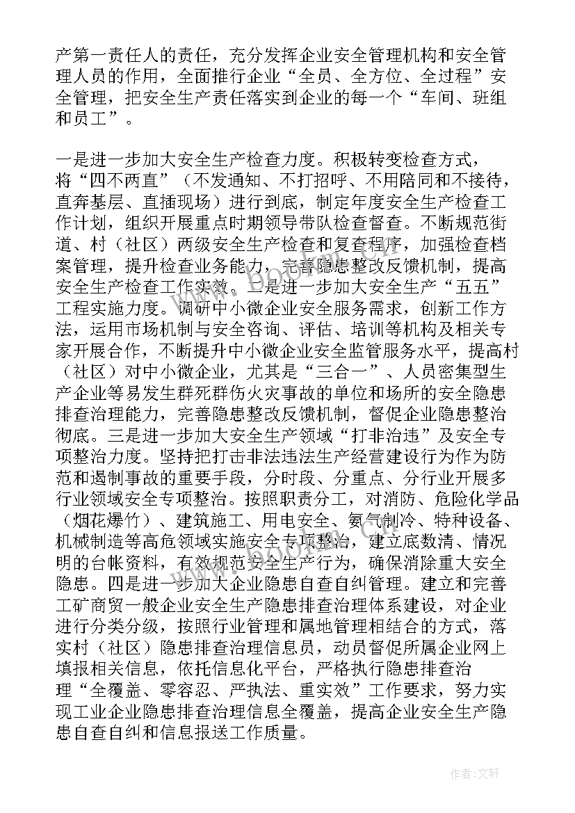 生产安全监督执法工作计划 安全生产行政执法工作计划(大全8篇)