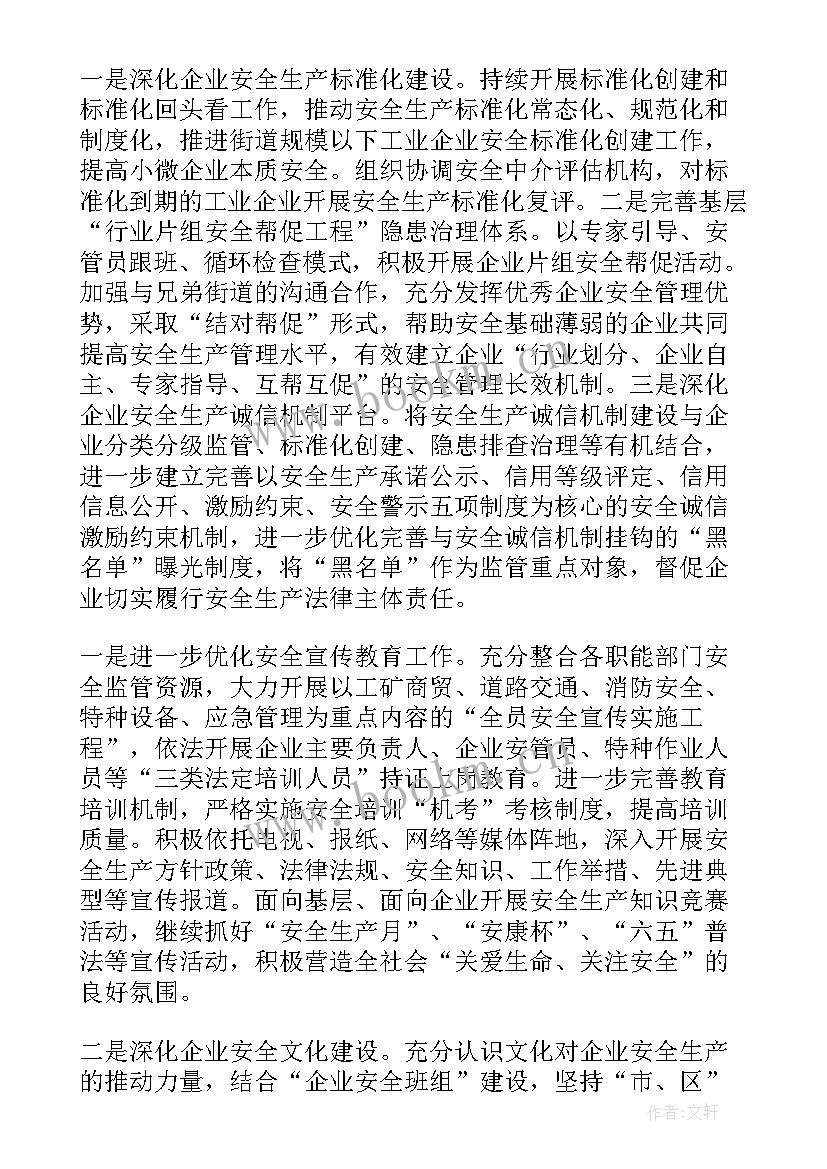 生产安全监督执法工作计划 安全生产行政执法工作计划(大全8篇)