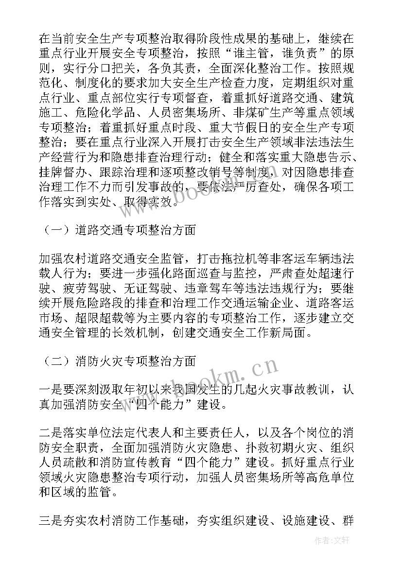 生产安全监督执法工作计划 安全生产行政执法工作计划(大全8篇)