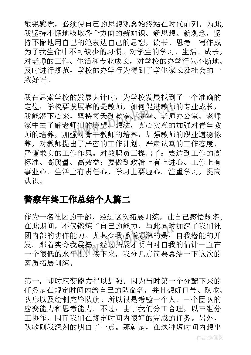 警察年终工作总结个人(优质6篇)