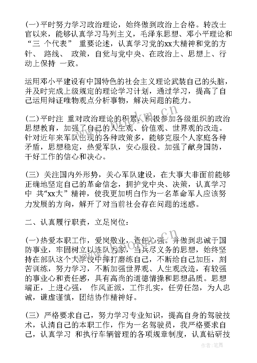 最新军队个人半年工作总结 军人军旅半年个人工作总结(精选5篇)