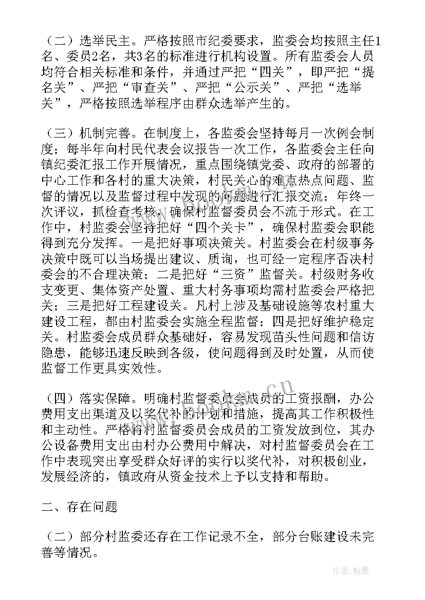 2023年村监委主任工作总结例示 村监委会主任辞职报告(汇总5篇)