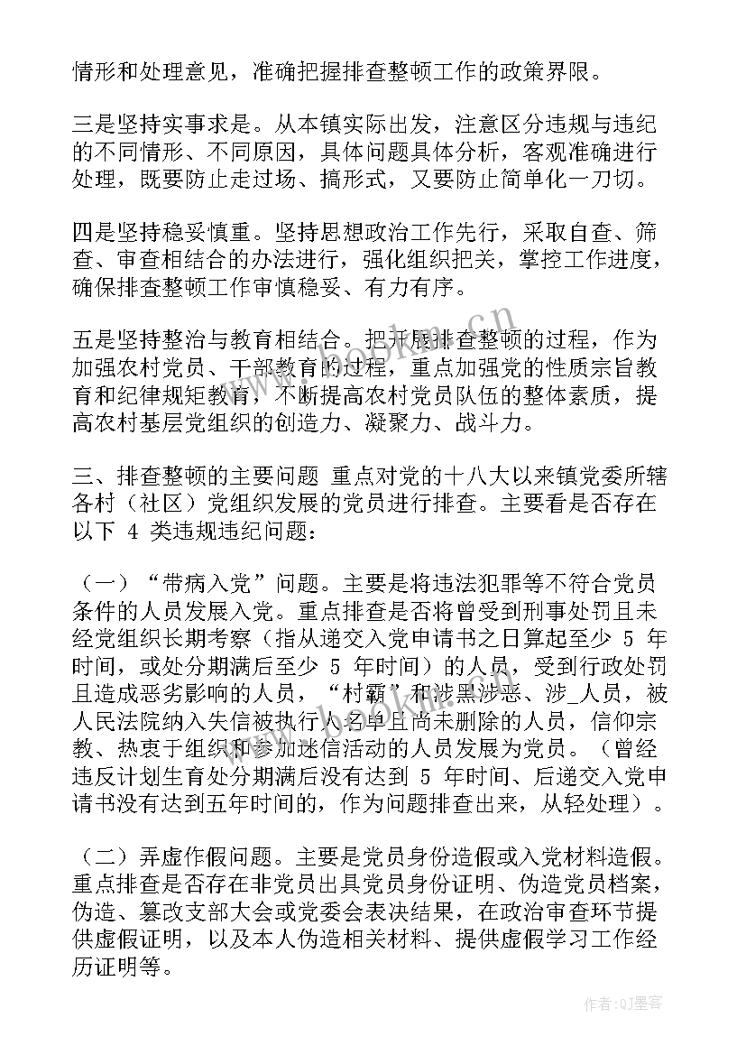 最新农村壮大集体经济工作计划 农村党员个人工作计划优选(优质5篇)