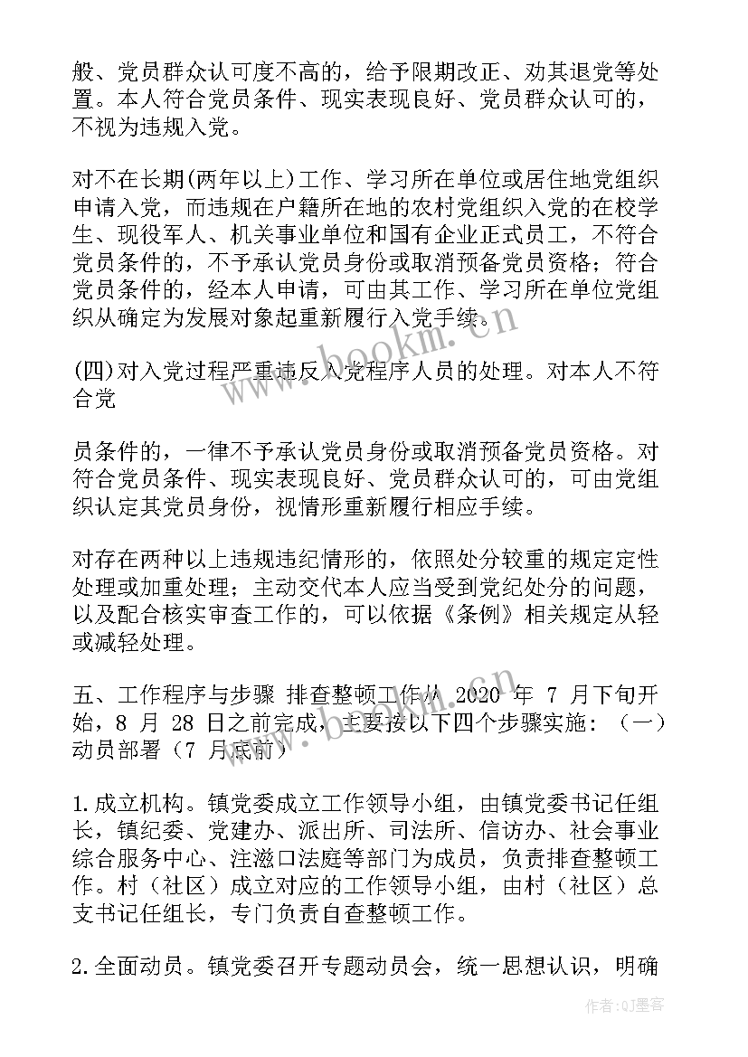 最新农村壮大集体经济工作计划 农村党员个人工作计划优选(优质5篇)