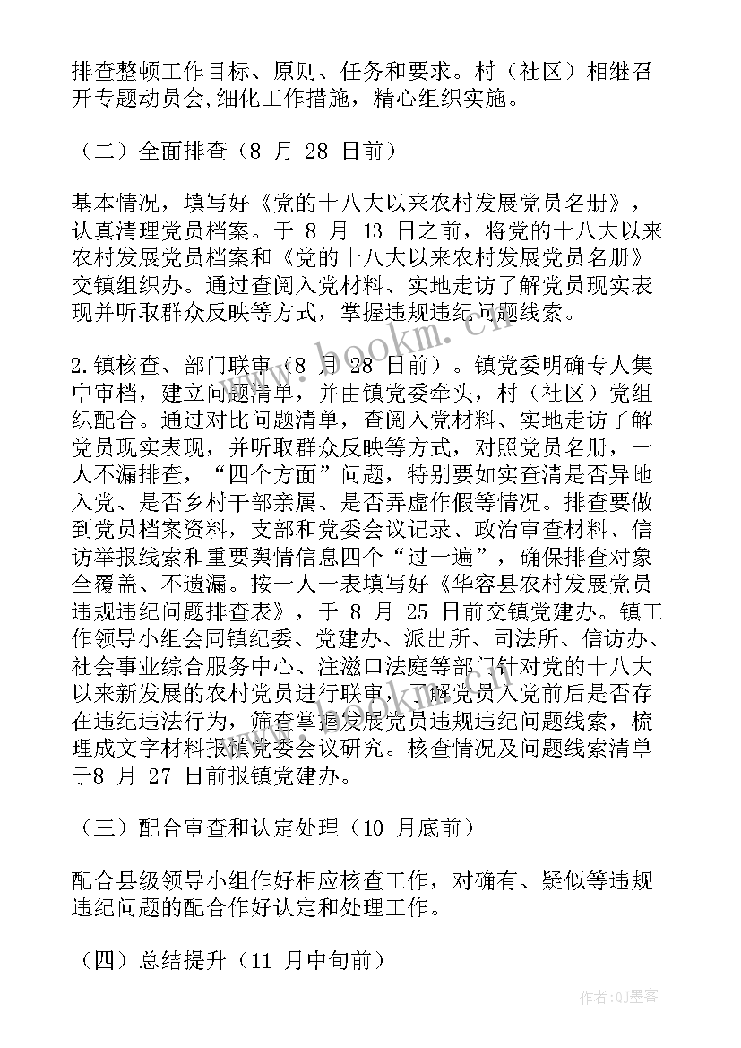 最新农村壮大集体经济工作计划 农村党员个人工作计划优选(优质5篇)