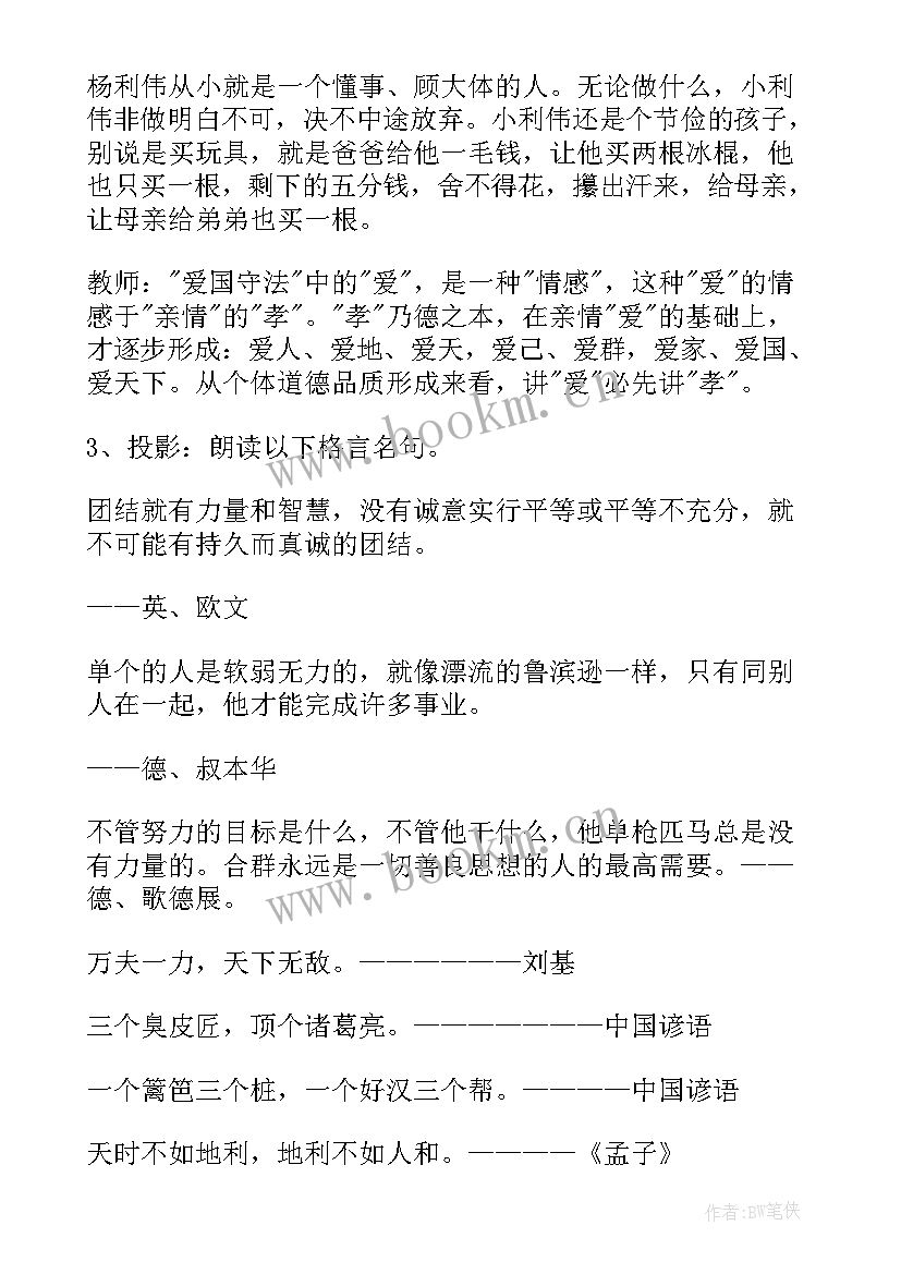 最新五年级教育班会教案 五年级班会开学第一课教案(优秀5篇)