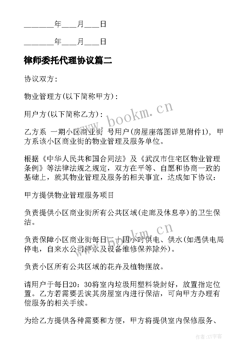 最新律师委托代理协议(大全5篇)