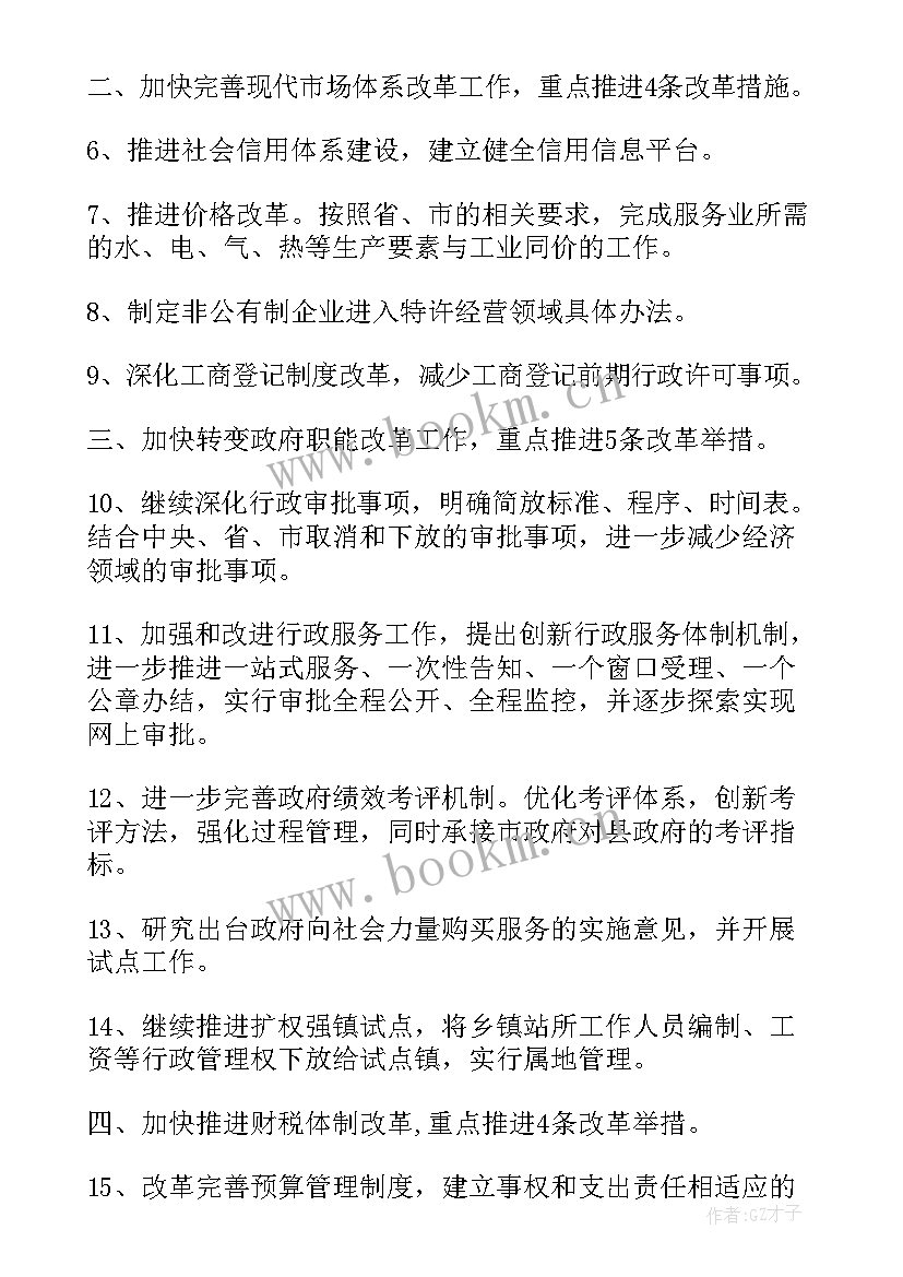 2023年改革工作要点及工作计划(实用7篇)