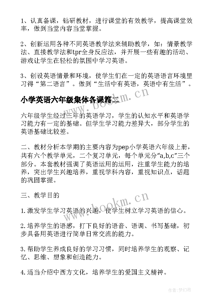 2023年小学英语六年级集体备课 六年级英语工作计划(模板5篇)