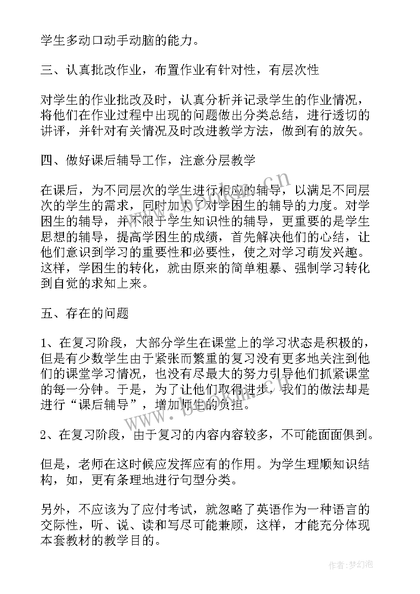 2023年小学英语六年级集体备课 六年级英语工作计划(模板5篇)