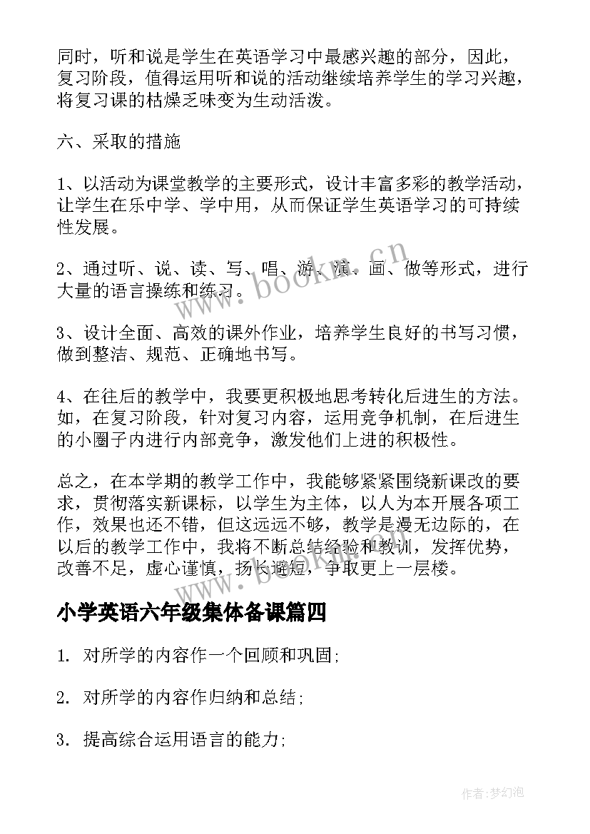 2023年小学英语六年级集体备课 六年级英语工作计划(模板5篇)