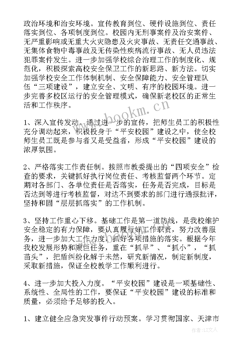 2023年保卫部工作计划 保卫科工作计划(精选10篇)