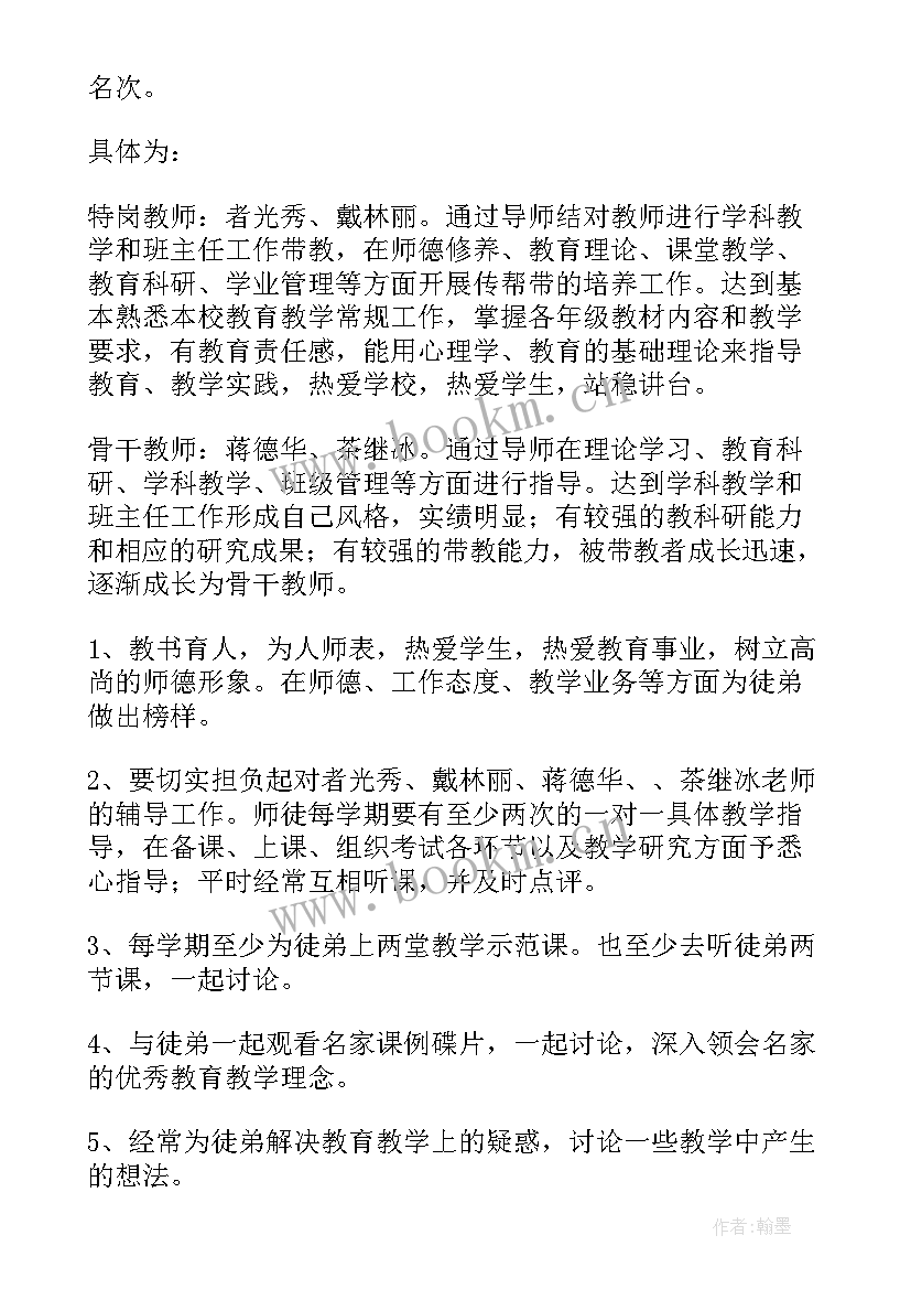 2023年师徒协议目标 师徒帮扶工作计划(大全6篇)