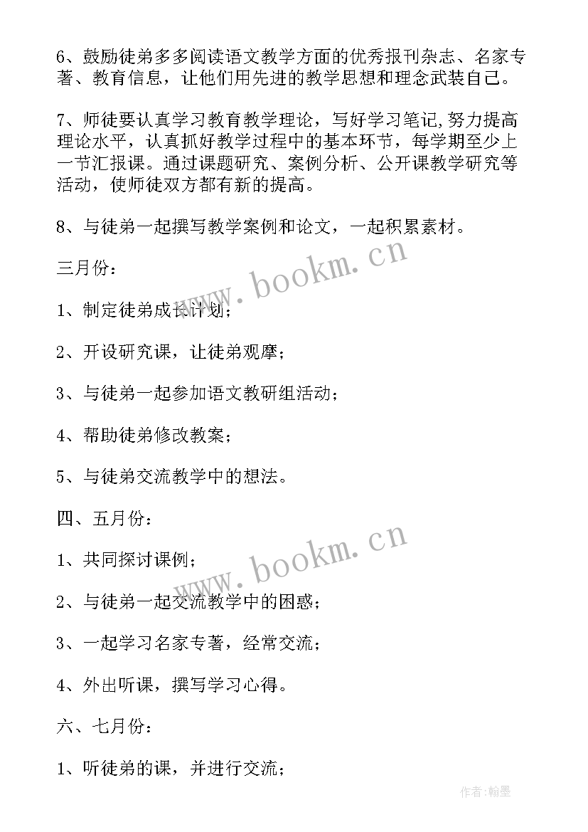 2023年师徒协议目标 师徒帮扶工作计划(大全6篇)