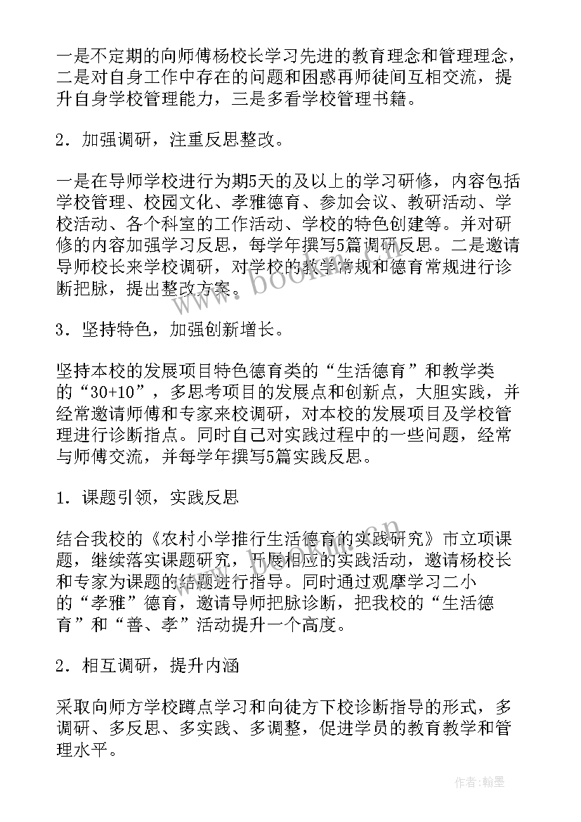 2023年师徒协议目标 师徒帮扶工作计划(大全6篇)