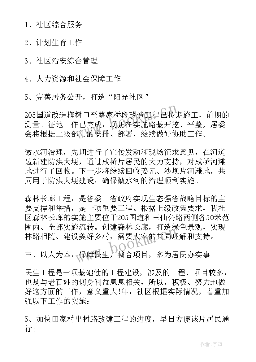 市政社区工作计划 市政工作计划(实用9篇)