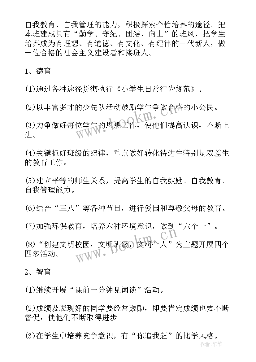 小学开学前工作计划 小班开学前工作计划(优秀10篇)