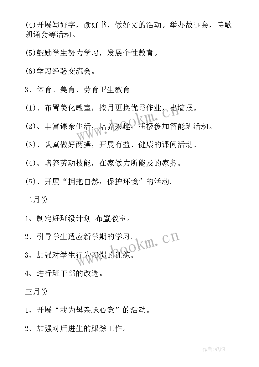 小学开学前工作计划 小班开学前工作计划(优秀10篇)