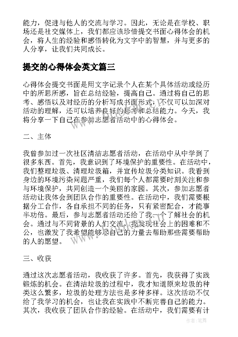 提交的心得体会英文(大全5篇)